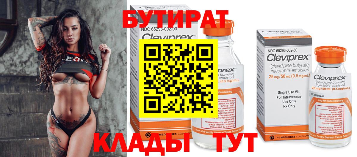Бутират вода Нововоронеж
