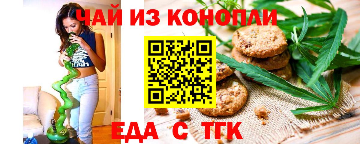 Нововоронеж  Печенье с ТГК конопля  Вход с VPN 