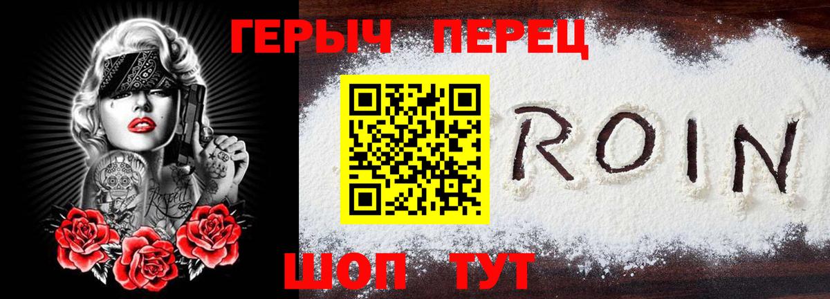 ГЕРОИН герыч Нововоронеж