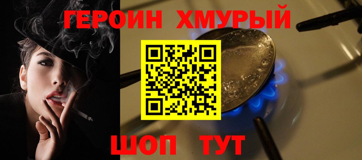 ГЕРОИН  Героин гречка  Вход с VPN  Нововоронеж 